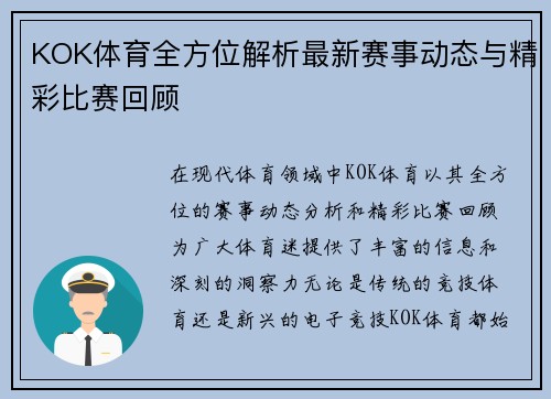 KOK体育全方位解析最新赛事动态与精彩比赛回顾
