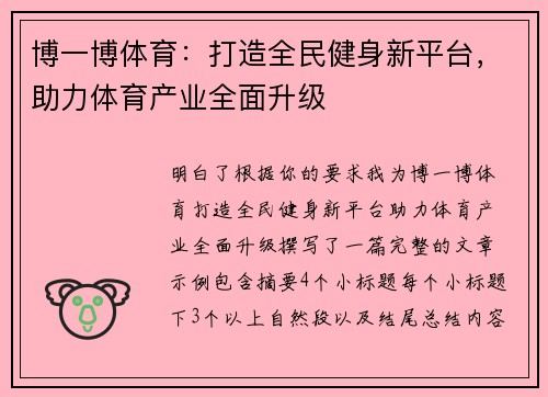 博一博体育：打造全民健身新平台，助力体育产业全面升级