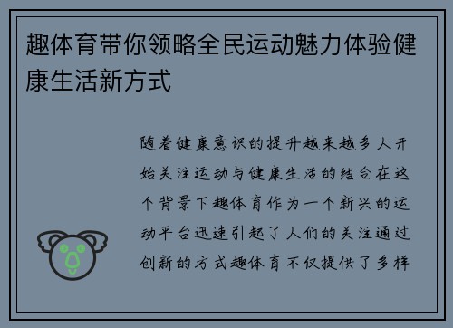趣体育带你领略全民运动魅力体验健康生活新方式