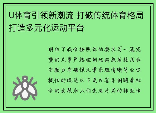 U体育引领新潮流 打破传统体育格局打造多元化运动平台
