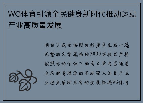 WG体育引领全民健身新时代推动运动产业高质量发展