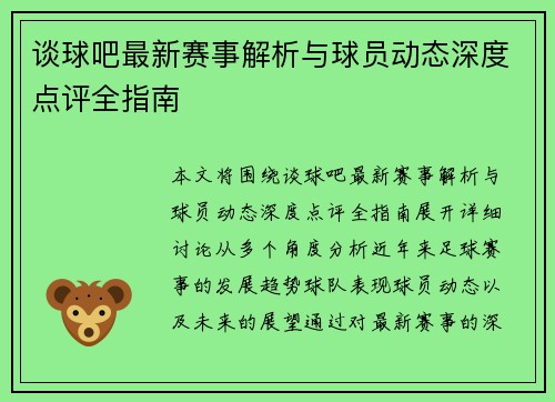 谈球吧最新赛事解析与球员动态深度点评全指南