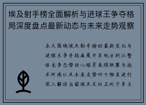 埃及射手榜全面解析与进球王争夺格局深度盘点最新动态与未来走势观察