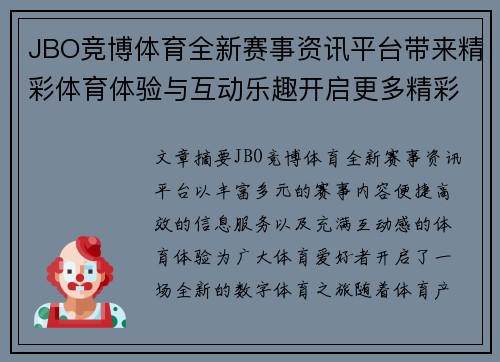 JBO竞博体育全新赛事资讯平台带来精彩体育体验与互动乐趣开启更多精彩 JBO竞博体育全新赛事资讯平台带来精彩体育体验与互动乐趣开启更多精彩